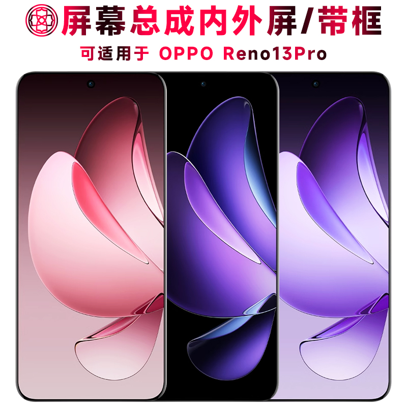 适用于opporeno13pro屏幕总成