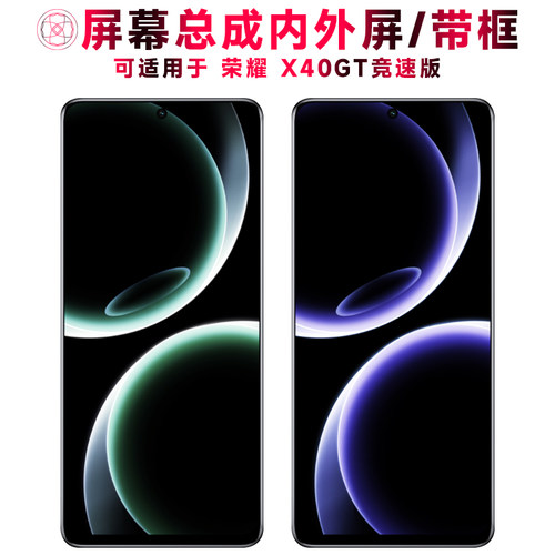 巨秘屏幕适用于荣耀X40GT竞速版