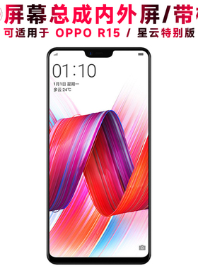 巨秘屏幕可适用于OPPO r15屏幕总成带框OPPOR15触摸r15标准版星云特别版显示液晶内外一体手机屏电池中框后盖