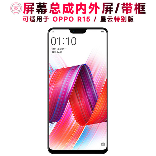 巨秘屏幕总成带框适用于OPPOR15