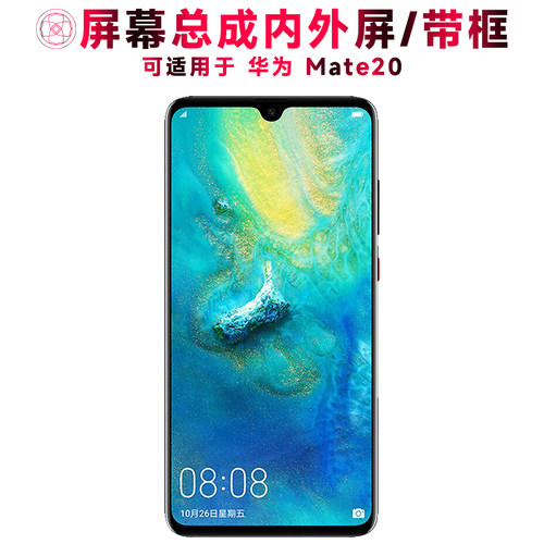 巨秘屏幕总成带框适用华为mate20
