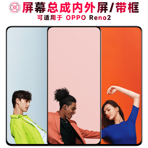 巨秘屏幕总成适用于OPPOReno2