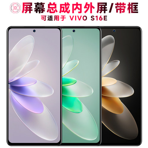 巨秘屏幕总成适用于vivos16e