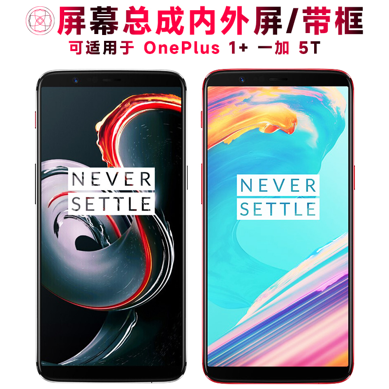 巨秘屏幕总成带框适用于一加5T