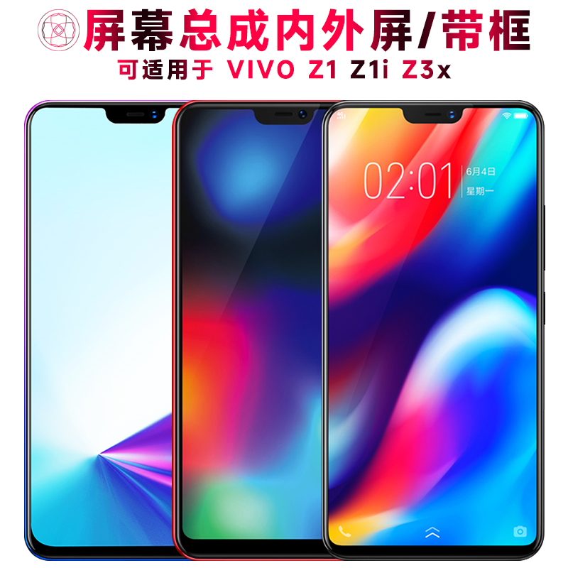 巨秘屏幕适用于vivoz1z1iz3x