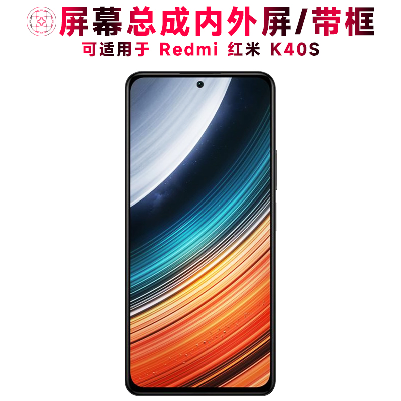 适用于小米红米k40s手机屏幕总成