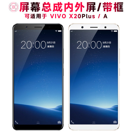 巨秘屏幕总成适用于vivox20plus