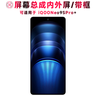 巨秘屏幕可适用于iQOONeo9SPro+屏幕总成带框vivo iqooneo9spro+电池中框后盖触摸液晶显示屏内外一体手机屏