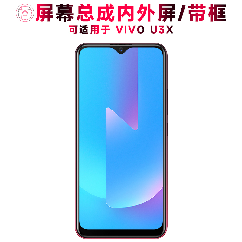 巨秘屏幕总成带框适用于vivou3x