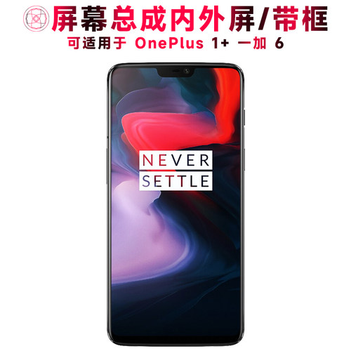 巨秘屏幕总成带框适用于一加6