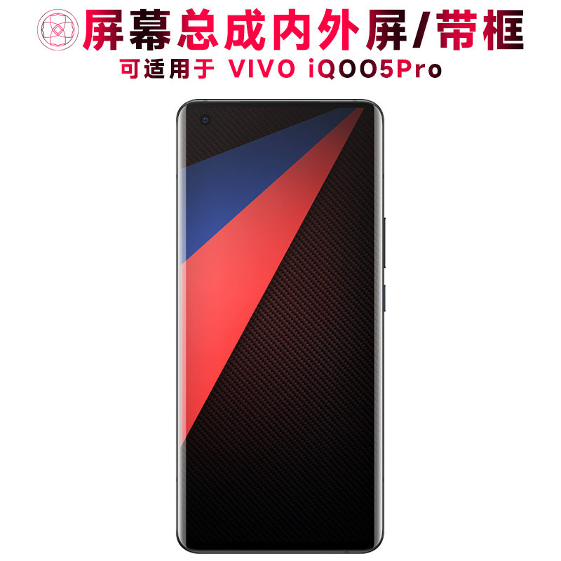 巨秘手机屏幕总成适用于iqoo5pro