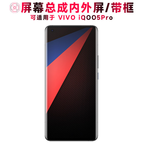 巨秘手机屏幕总成适用于iqoo5pro