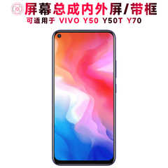 巨秘屏幕可适用于VIVO Y50屏幕总成带框Y50T液晶屏vivoy50触摸vivoy50t显示屏y70内外y50s一体手机屏电池中框