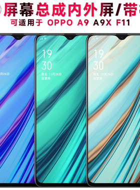 巨秘屏幕可适用于OPPO A9屏幕总成带框A9X触摸屏oppoa9显示屏oppoa9x液晶F11内外屏一体手机屏BLP709电池中框