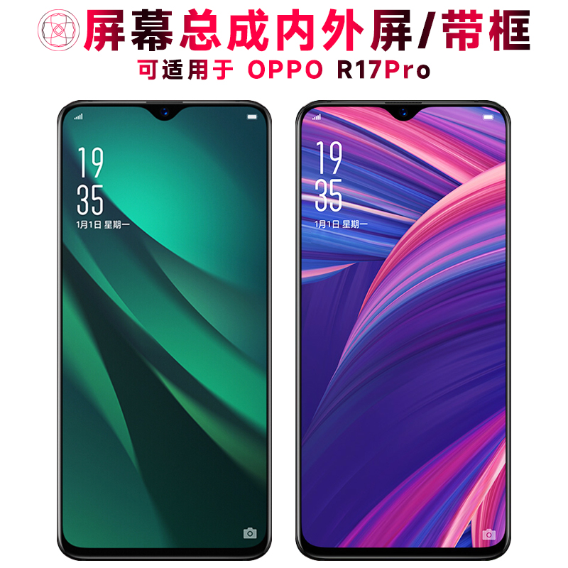 巨秘屏幕可适用于OPPO r17pro屏幕总成带框OPPOR17PRO触摸屏R17Pro显示屏液晶屏内外一体手机屏电池中框后盖 3C数码配件 手机零部件 原图主图