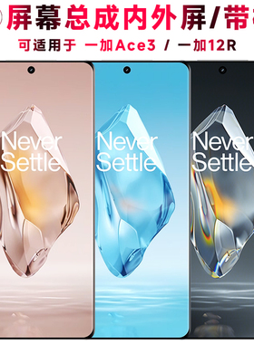 巨秘屏幕可适用于1+ace3屏幕总成带框一加Ace3触摸oneplus 1加ACE3液晶一加12R显示屏内外一体手机屏电池中框