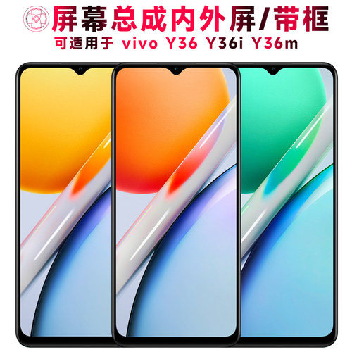 巨秘屏幕总成带框适用于vivoy36