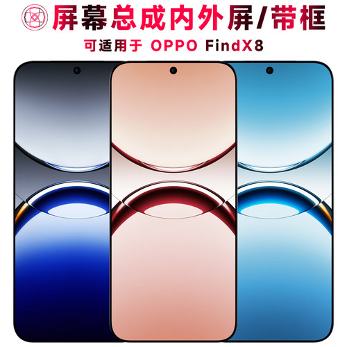 巨秘屏幕总成适用于oppofindx8