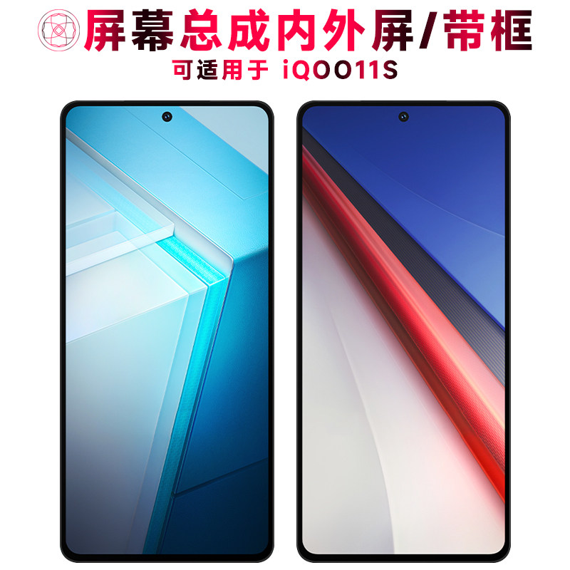 巨秘屏幕总成适用于vivoiQOO11S