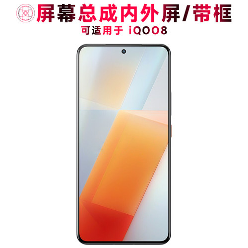 巨秘屏幕总成适用于VIVOIQOO8