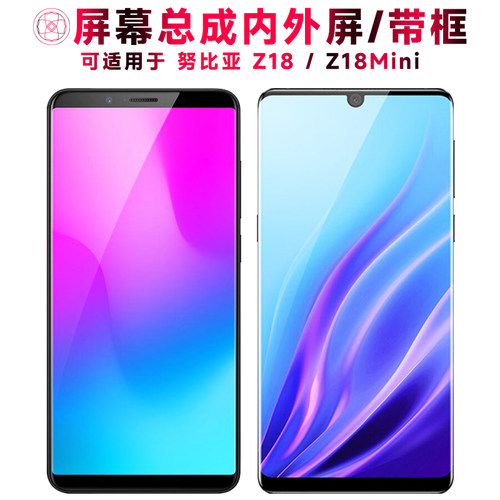 巨秘屏幕总成适用于努比亚z18