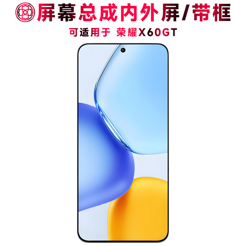 巨秘屏幕总成可适用于荣耀X60GT屏幕总成带框触摸屏荣耀x60gt液晶屏显示屏内外屏一体屏手机屏中框电池后盖