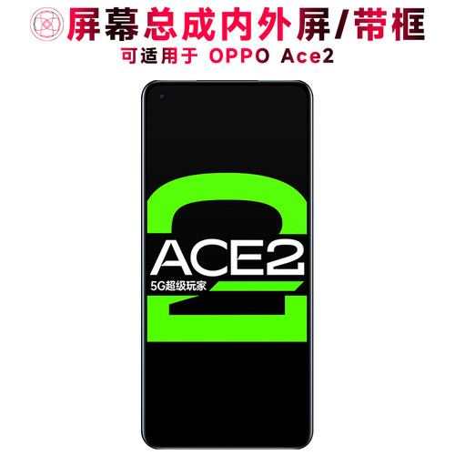 巨秘屏幕总成适用于OPPOACE2