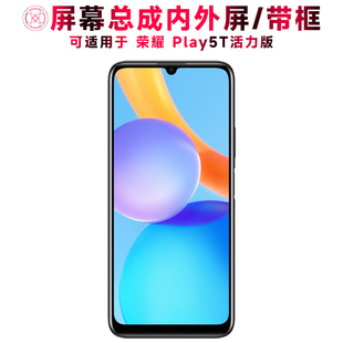 巨秘屏幕可适用于华为荣耀play5t活力版 中框电池液晶显示屏内外一体屏手机屏触摸屏 屏幕总成带框PLAY5T活力版
