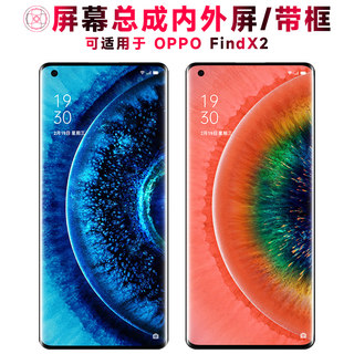 巨秘屏幕可适用于OPPO FindX2屏幕总成带框oppofindx2触摸findx2显示液晶内外屏一体手机屏中框电池玻璃后盖