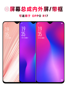 巨秘屏幕总成可适用于OPPO R17屏幕总成带框r17触摸屏OPPOR17内外