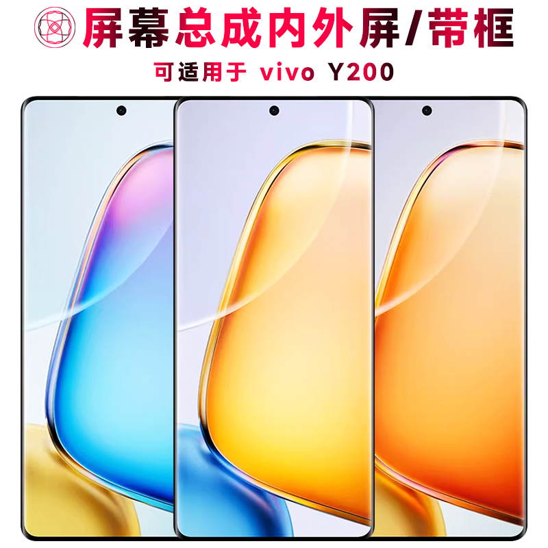 巨秘屏幕总成适用于vivoy200