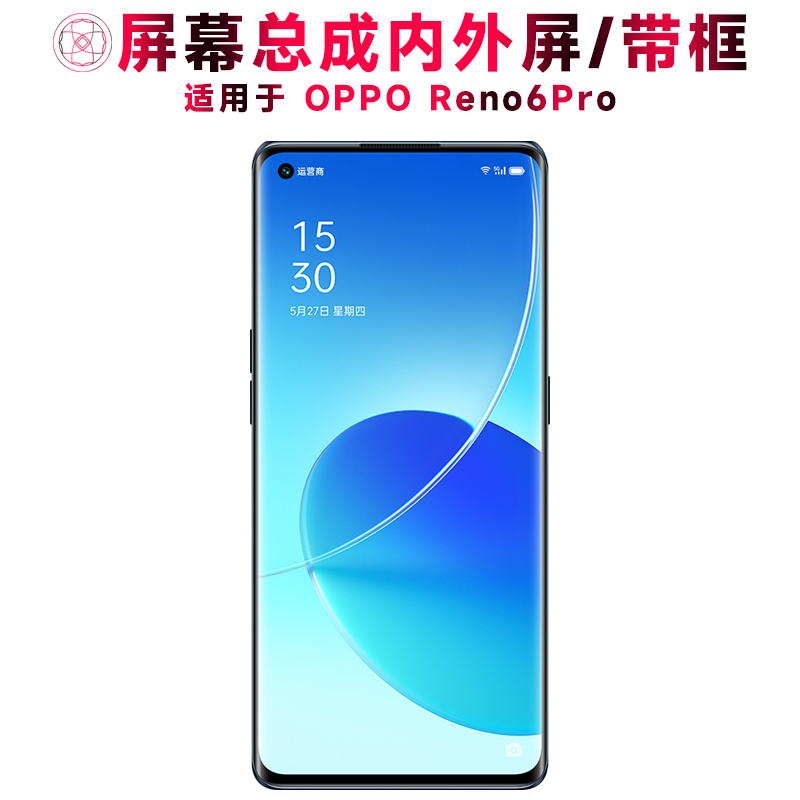 巨秘屏幕总成适用OPPOReno6Pro