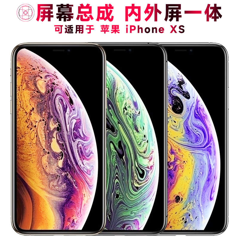 巨秘屏幕可适用于苹果xs总成iPhoneXS显示ipxs触摸屏苹果XS液晶显示屏内外屏手机屏电池听筒排线前后摄像头-封面