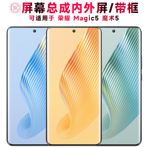 巨秘屏幕总成适用于荣耀魔术5