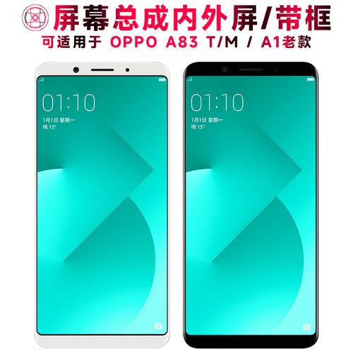 巨秘屏幕总成适用于OPPOA83/A1