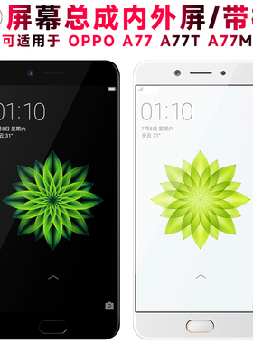 巨秘屏幕可适用于OPPO A77屏幕总成带框oppoa77触摸屏a77t显示屏a77m液晶屏内外屏一体手机屏BLP631电池中框