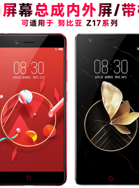 巨秘屏幕总成可适用于努比亚z17s屏幕总成z17畅享版触摸屏z17minis显示屏z17mini液晶屏内外屏一体手机屏电池