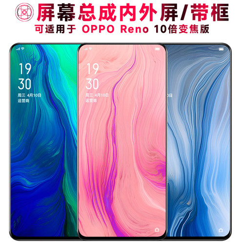 巨秘屏幕适用于reno十倍变焦版