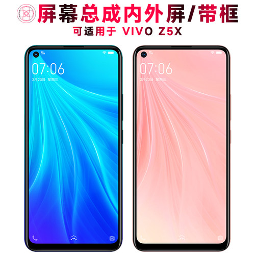 巨秘屏幕总成带框适用于VIVOZ5X