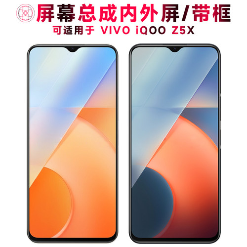 巨秘屏幕总成适用于VIVOiQOOZ5X