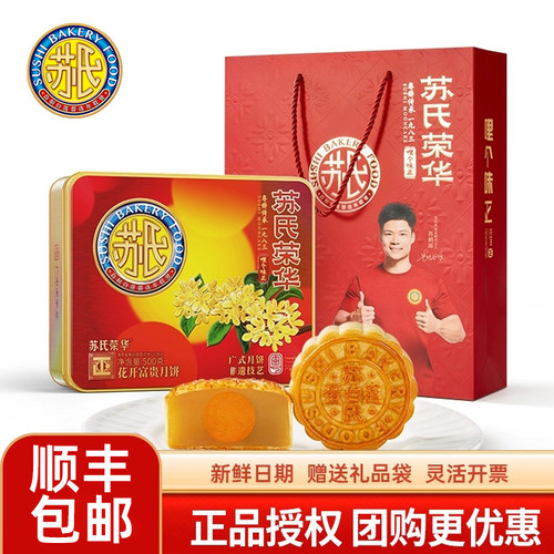 苏氏荣华花开富贵蛋黄白月饼礼盒