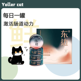东边猫用全价全期鲜鸡肉主食罐头湿粮成猫幼猫补水营养养胃正品