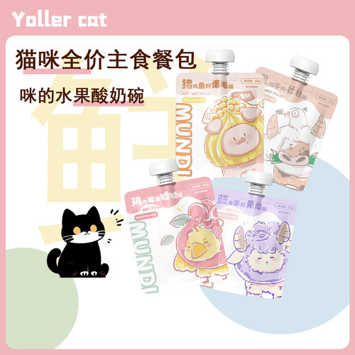 萌蒂魔力酱酱猫咪全价全期主食酱包猫猫主食湿粮包餐包营养补水
