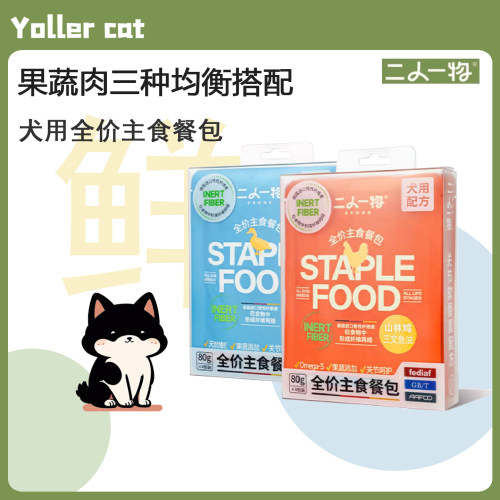 二人一物狗狗全价主食餐包犬用鸡肉鸭肉湿粮包拌饭营养补水软罐头