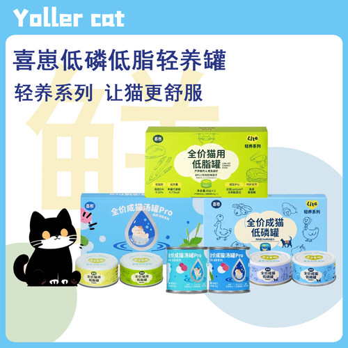喜崽新品低磷低脂轻养罐养生罐猫咪全价主食湿粮罐头汤罐pro补水