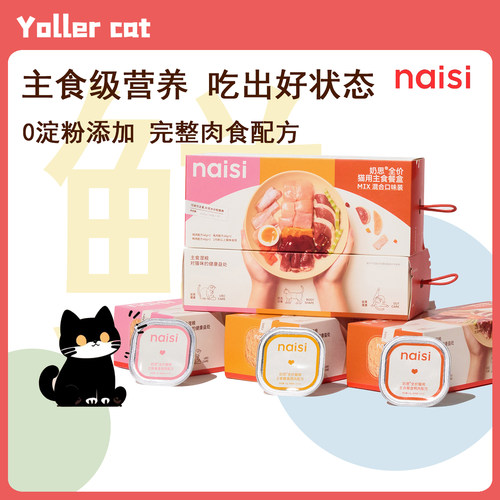 naisi奶思湿粮主食餐盒鸡肉鸭肉兔肉全价湿粮猫咪小罐头营养补水