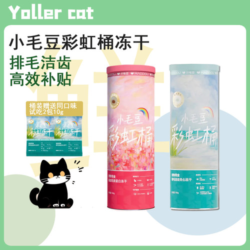 小毛豆彩虹冻干桶排毛洁齿冻干兔血乳铁蛋白猫咪全价功能型冻干