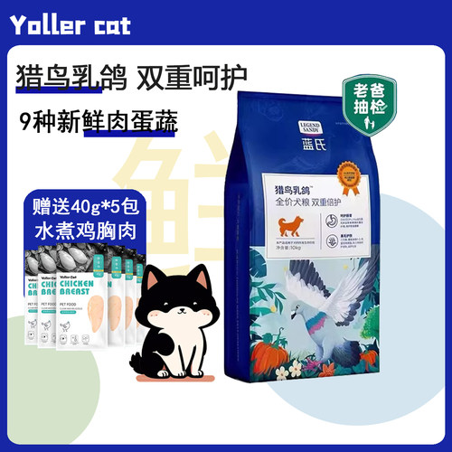 蓝氏全价犬粮猎鸟乳鸽双重倍护美毛护胃营养狗粮囤货装10kg包邮