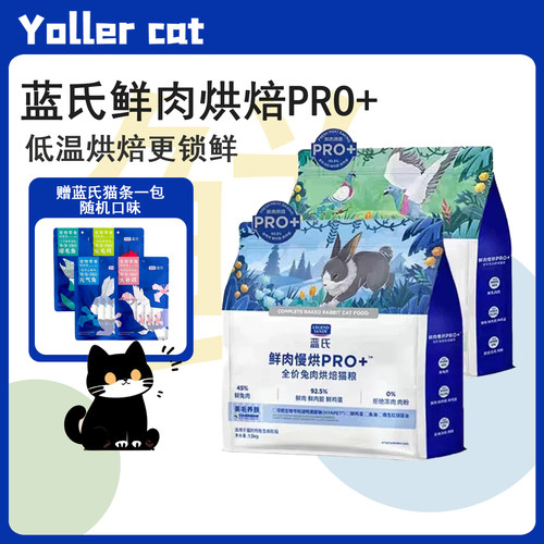 蓝氏鲜肉烘焙PRO+猫粮低温鲜肉锁鲜兔肉味鸽肉味呵护肠胃营养正品