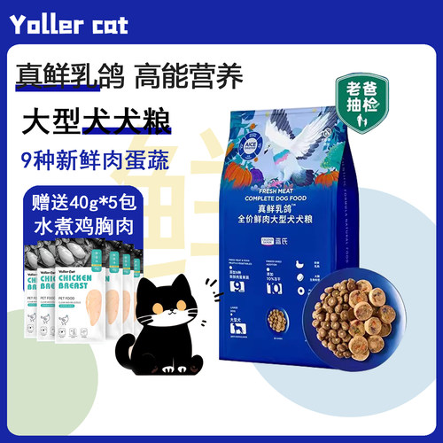 蓝氏真鲜乳鸽全价鲜肉大型犬通用犬粮鲜肉冻干全期营养狗粮正品